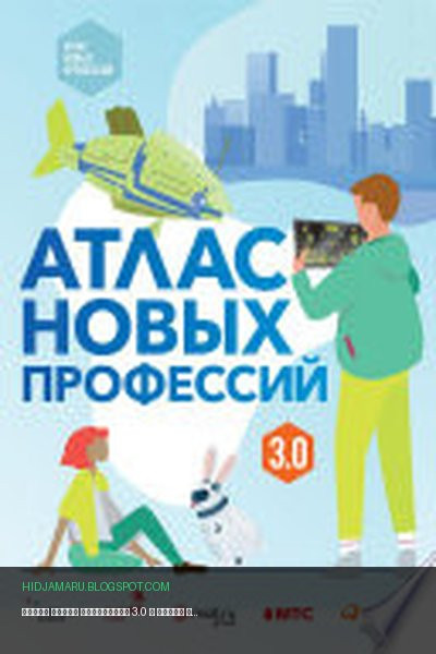 Обложка книги «Атлас новых профессий 3.0» - Анна Михайлова, Дарья Варламова, Дмитрий Судаков, Евгений Виноградов, Катерина Дьячкова, Мария Рамзаева, Федор Кукин