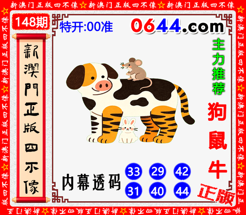 0644四不像.png