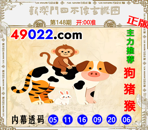 49022四不像148 .png