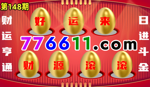 砸蛋 776611开始.png