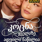 Kissing Is the Easy Part cover