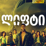 Lift cover