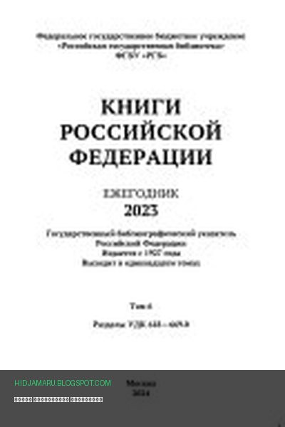 Обложка книги «Книги Российской Федерации» - автор неизвестен