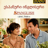 Spanglish cover