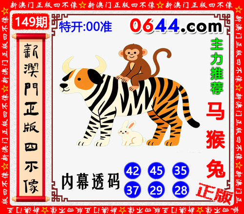 0644四不像.png
