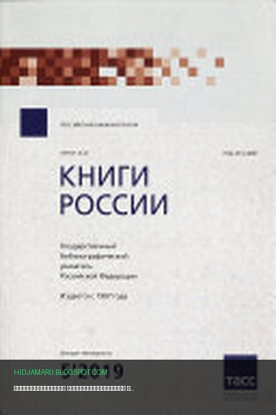 Обложка книги «Государственныи библиографический указатель Российской Федерации» - автор неизвестен