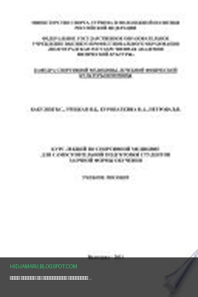 Обложка книги «Курс лекций по спортивной медицине для самостоятельной подготовки студентов заочной формы обучения» - Виктория Петрова, Владимир Бакулин, Ирина Грецкая, Нина Куропаткина