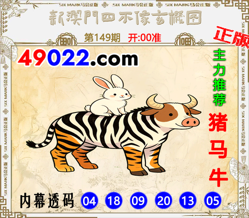 49022四不像149 .png