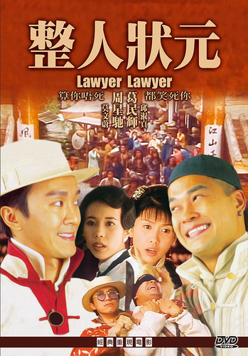 kiem Lawyer Lawyer (1997).jpg