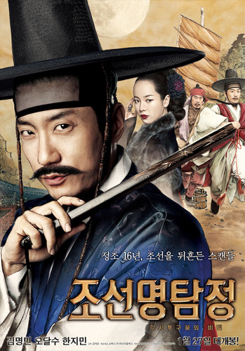 kiem Detective K Secret Of Virtuous Widow (2011).jpg