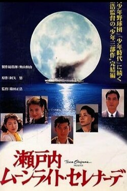 kiem Moonlight Sonata (1997).jpg