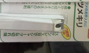 02 tsumekiri bottom.jpg