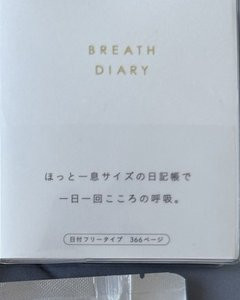 26 breath diary.jpg