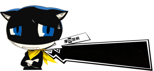 摩尔加纳汗颜.png