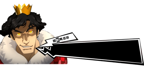 暗影鸭志田.png