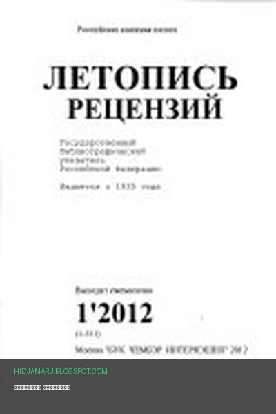 Обложка книги «Летопись рецензий» - автор неизвестен