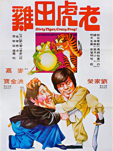 kiem Dirty Tiger Crazy Frog (1978).jpg