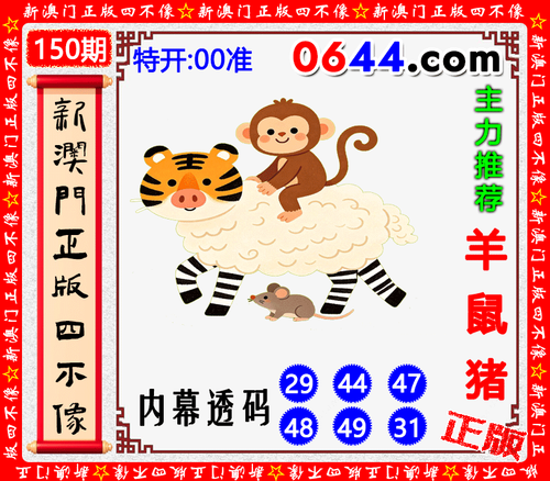 0644四不像.png