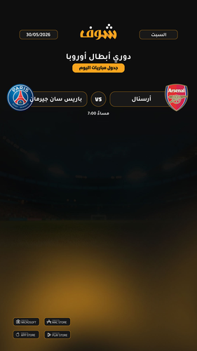 today matches دوري أبطال أوروبا page 1 of 1.png