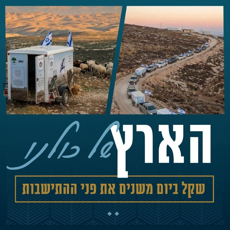 محافظة القدس: جمعية استيطانية باسم "حماة الأرض" تعمل على حملة تحت اسم "شيكل واحد يومياً" لدعم الاستيطان الزراعي في الضفة الغربية، على أن يغير هذا الشي...