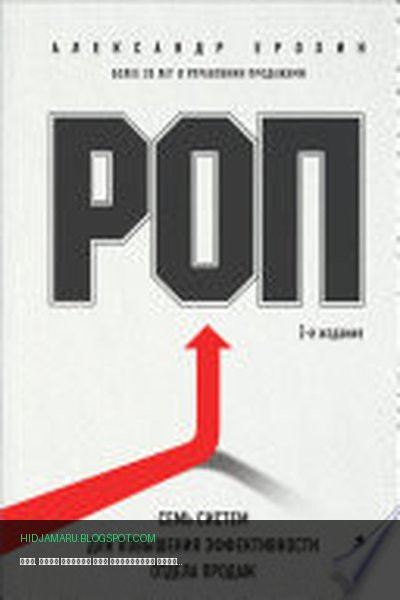 Обложка книги «РОП. Семь систем для повышения эффективности отдела продаж» - Александр Ерохин
