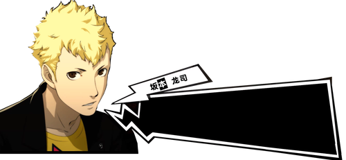 坂本龙司.png