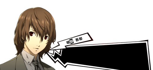 明智吾郎.png