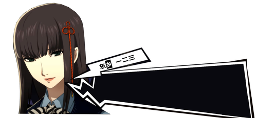 东乡一二三.png