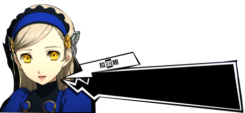 拉雯妲.png