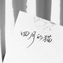 compressed siyue mao transparent.png