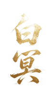 compressed baiming title transparent.png