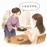 33. いかがですか。— bagaimana
