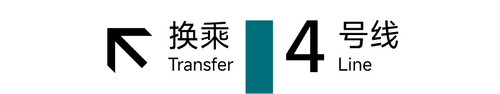 换乘4 左上 居中4.png