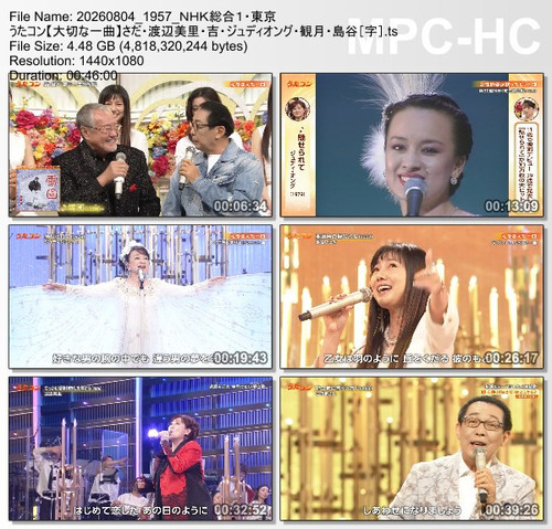 20260804 1957 ＮＨＫ総合１・東京 うたコン【大切な一曲】さだ・渡辺美里・吉・ジュディオング・観月・島谷［字］.ts thumbs [2026.08.08 18.35.04].jpg