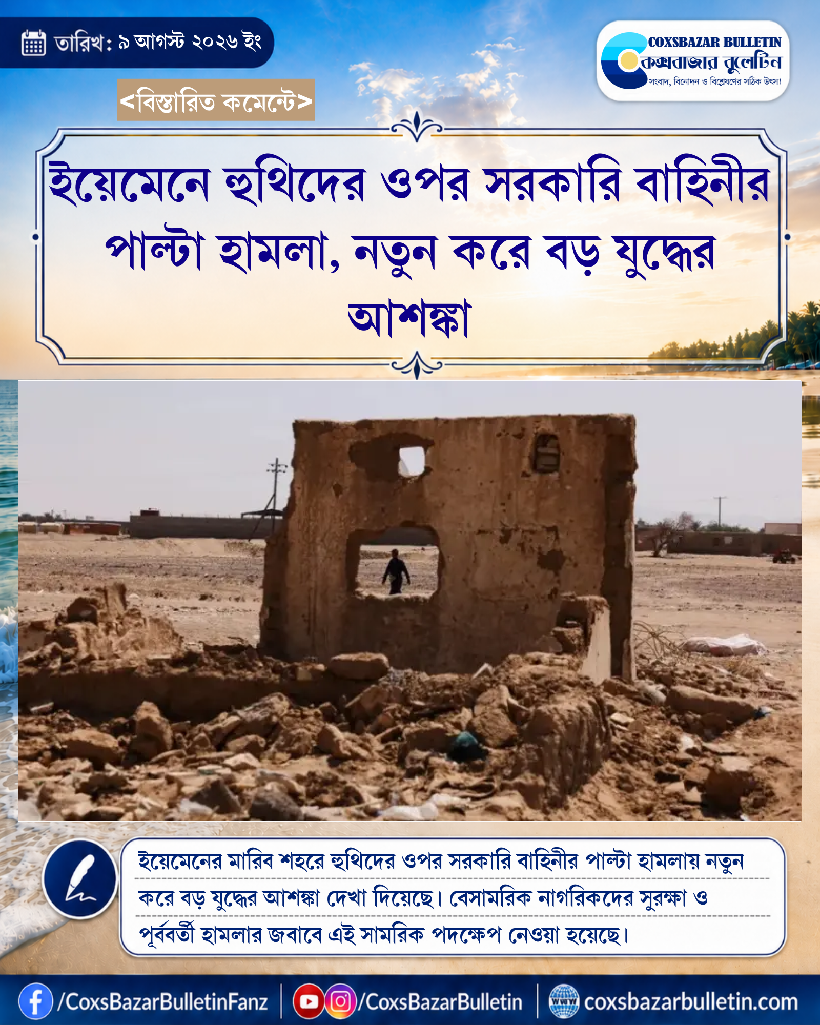 ইয়েমেনে হুথিদের ওপর সরকারি বাহিনীর পাল্টা হামলা, নতুন করে বড় যুদ্ধের আশঙ্কা