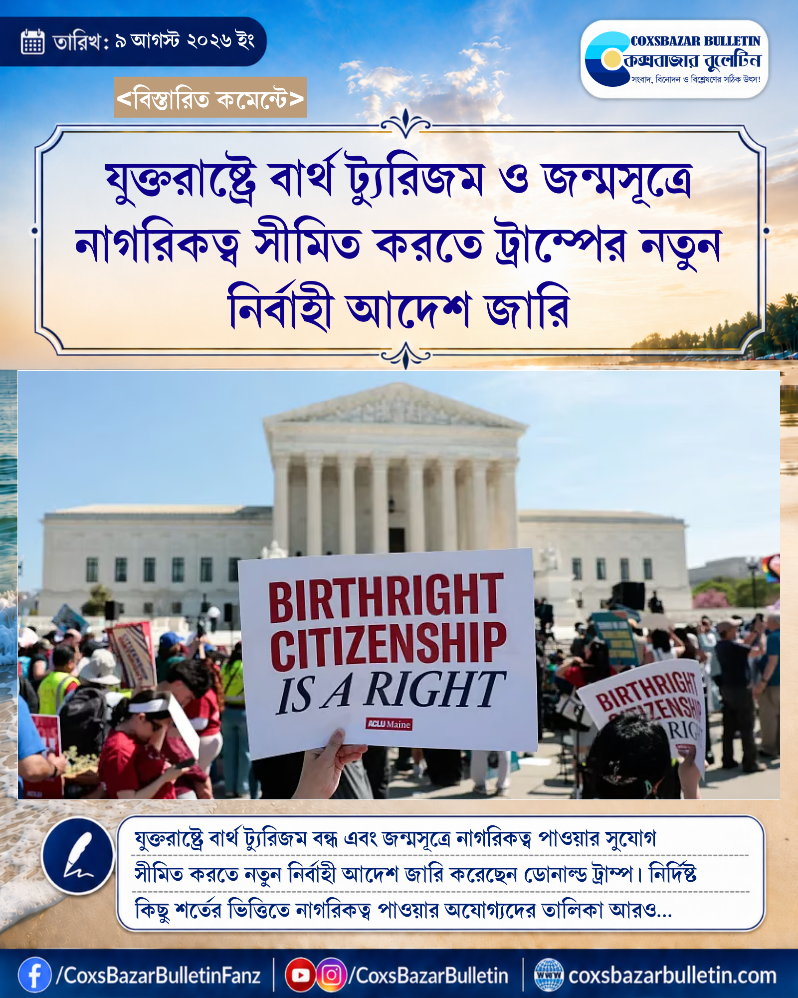 যুক্তরাষ্ট্রে বার্থ ট্যুরিজম ও জন্মসূত্রে নাগরিকত্ব সীমিত করতে ট্রাম্পের নতুন নির্বাহী আদেশ জারি