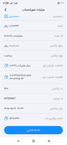 Screenshot ۲۰۲۶ ۰۸ ۰۸ ۱۹ ۲۴ ۵۲ ۷۰۷ ir.bmi.bam.nativeweb.jpg