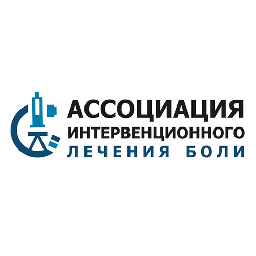 Ассоциация интервенционного лечения боли.jpg