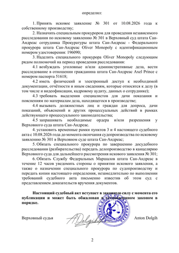 определение о принятии 2.png