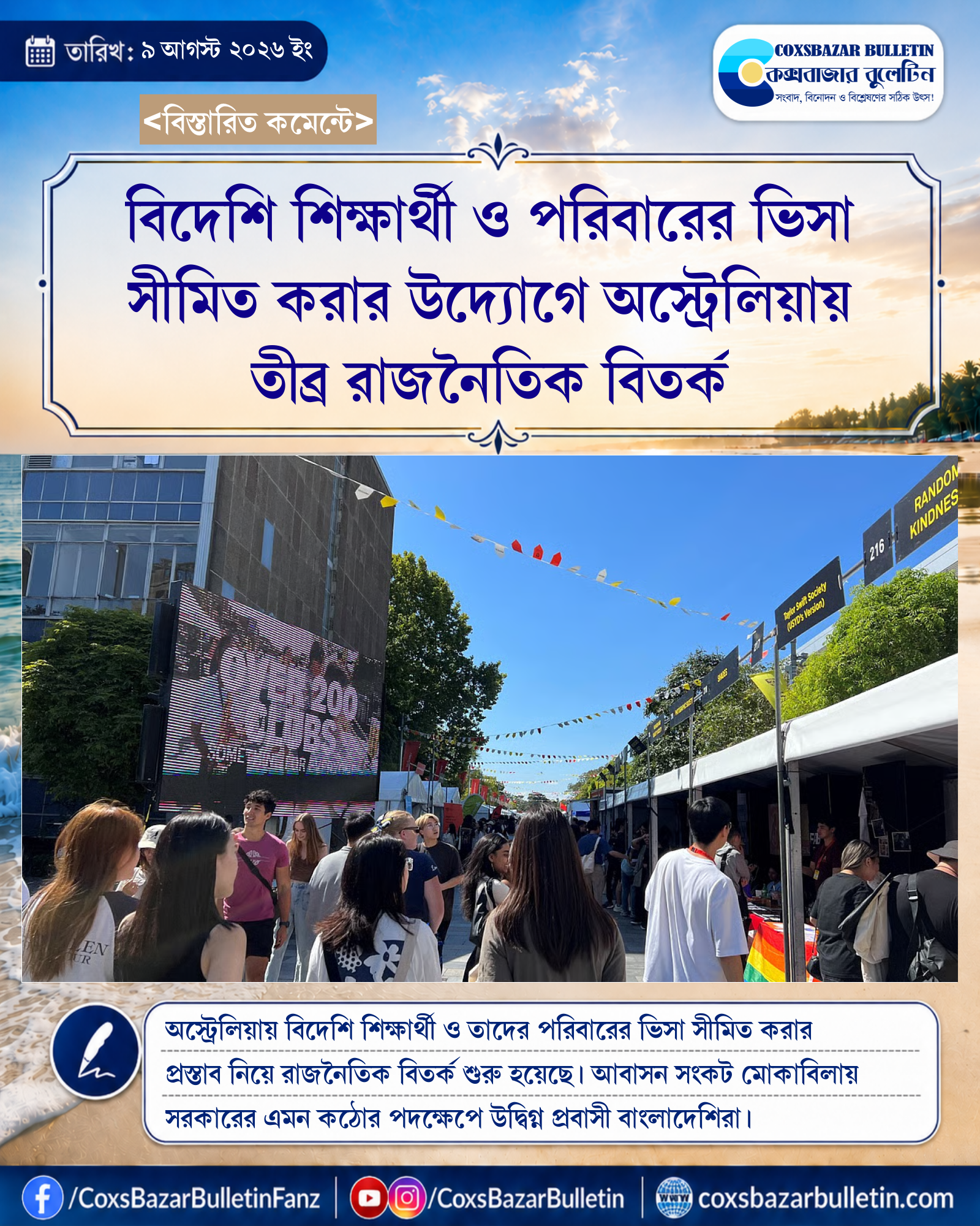 বিদেশি শিক্ষার্থী ও পরিবারের ভিসা সীমিত করার উদ্যোগে অস্ট্রেলিয়ায় তীব্র রাজনৈতিক বিতর্ক