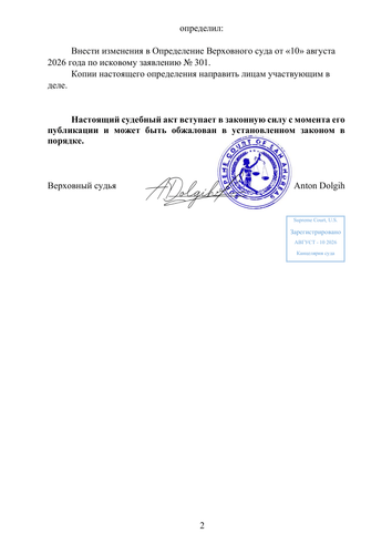о внесении изменения 2.png