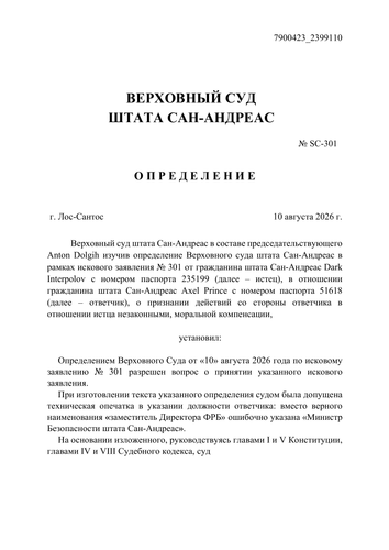 о внесении изменения 1.png