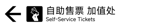 售票 左4.png