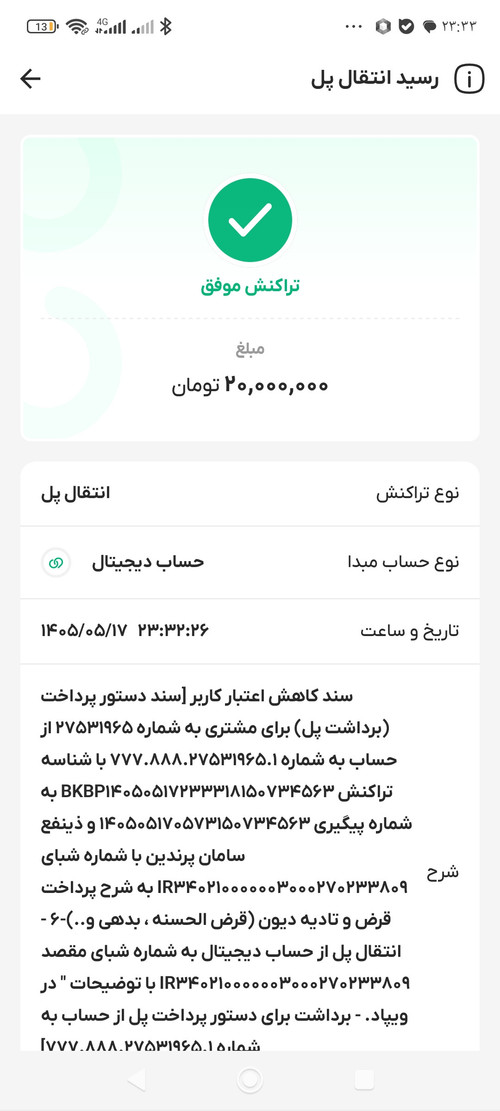 Screenshot ۲۰۲۶ ۰۸ ۰۸ ۲۳ ۳۳ ۱۱ ۷۵۵ com.dotin.wepod.jpg