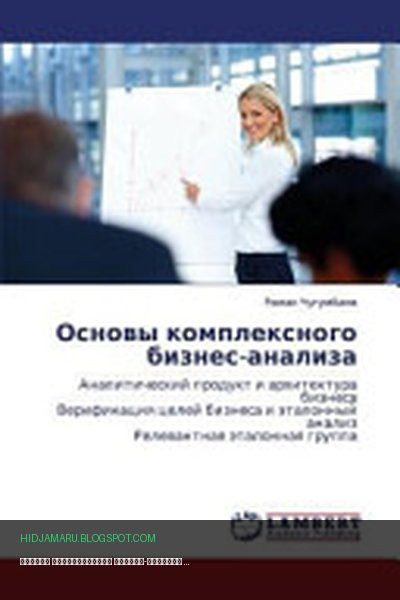 Обложка книги «Основы комплексного бизнес-анализа» - Роман Чугумбаев