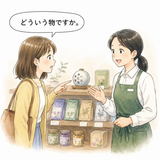35. どういう～ — bagaimana seperti apa ~