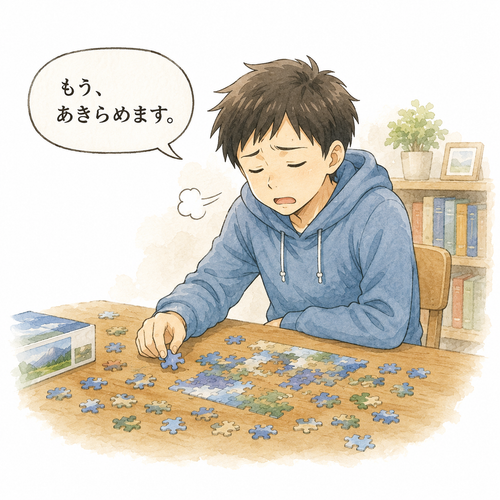 3. 諦めます（あきらめます）— putus asa, menyerah.png