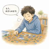 3. 諦めます（あきらめます）— putus asa, menyerah