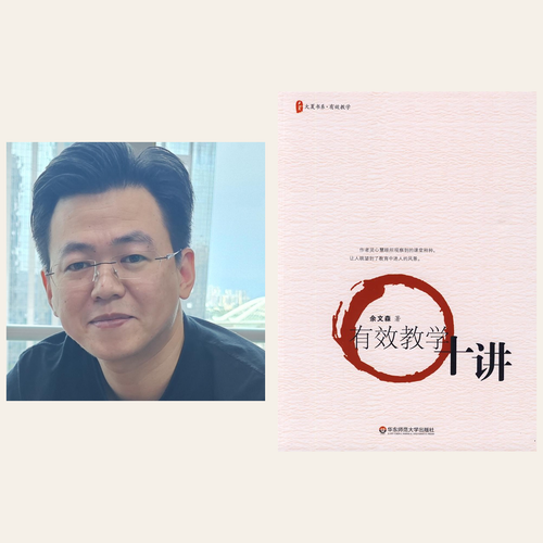 ref 234 有效教学十讲.png