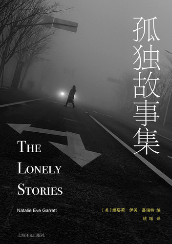 孤独故事集.jpg